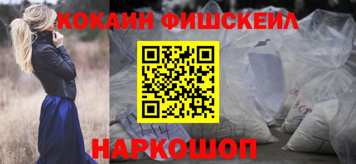 Карталы  Кокаин Fish Scale  Вход с VPN  COCAIN 99% 