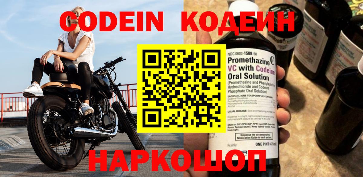 Кодеин Purple Drank Карталы