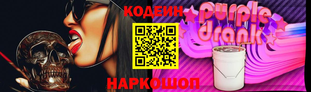 Кодеин Purple Drank  Вход с VPN  Карталы 