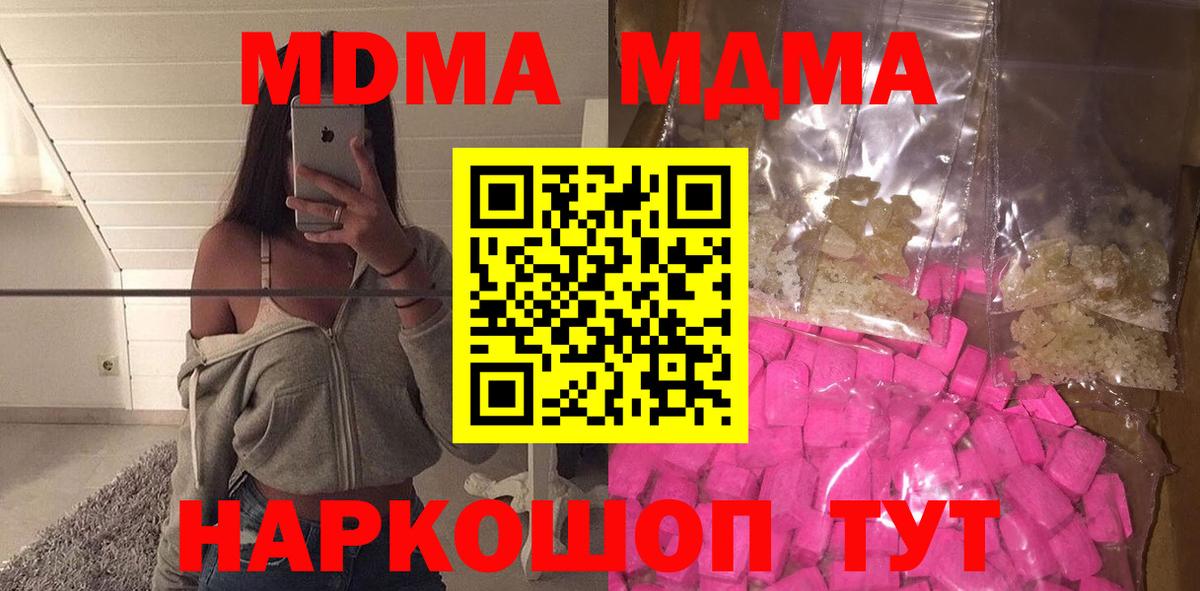 МДМА  MDMA кристаллы  Вход с VPN  Карталы 